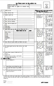 Mool-Niwas-Praman-Patra-Application-Form-PDF-2026-1.jpg
