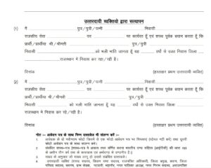 Mool-Niwas-Praman-Patra-Application-Form-PDF-2026-page -2.jpg
