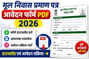 Mool-Niwas-Praman-Patra-Application-Form-PDF-2026.