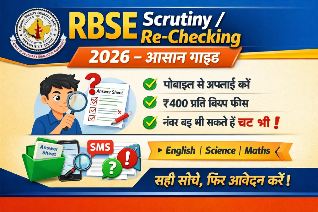 RBSE-Scrutiny-Re-Checking-2026-–-आसान-गाइड.webp