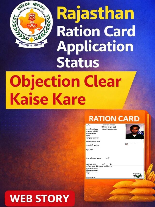 rajasthan-ration-card-application-status-objection-clear-kaie-kare.jpg