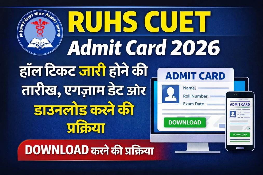 ruhs-cuet-admit-card-2026.webp RUHS-Admit-Card-2026