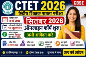 Central-Teacher-Eligibility-Test-CTET-September-2026-Apply-Online-Form