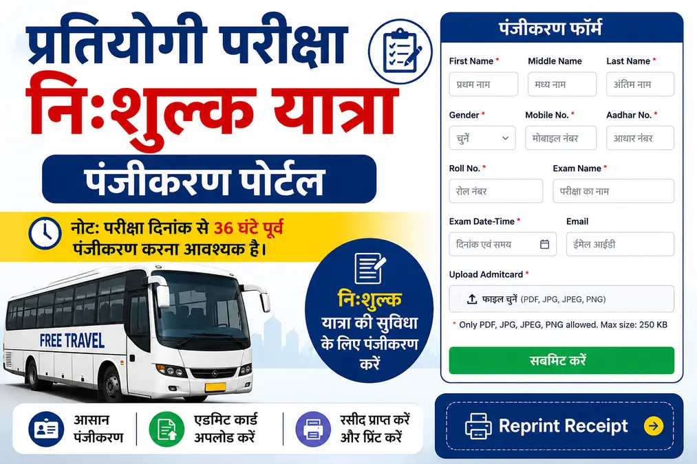 Competition-Exam-Free-Travel-Registration-Portal-RSRTC