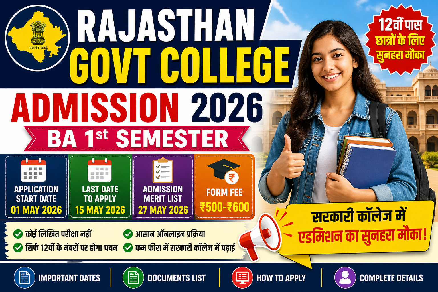 rajasthan-govt-college-admission-2026-process-DCE-ADMISSIONS-ONLINE-FORM-2026।Department-of-College-Education-of-Rajasthan-