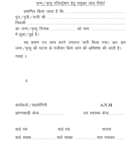 Janm-Mratyu-Aganwadi-ANM-report-Pdf-Form-2026.