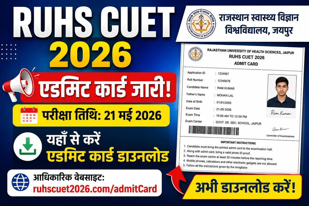 ruhs-cuet-admit-card-downlaod-link-2026
