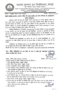 brij-university-revaluation-form-2026