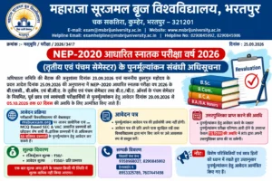 brij-university-revaluation-form-2026