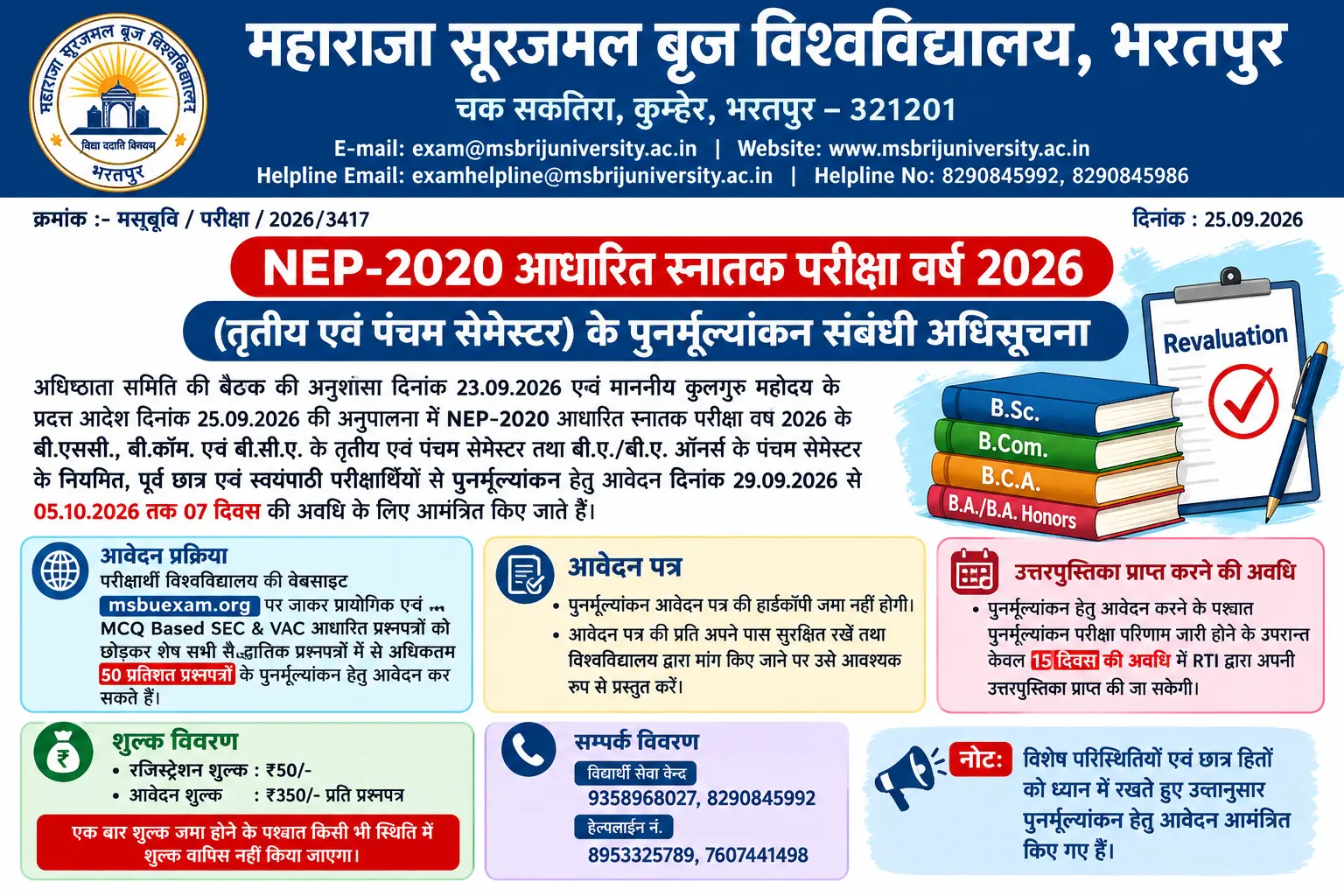brij-university-revaluation-form-2026