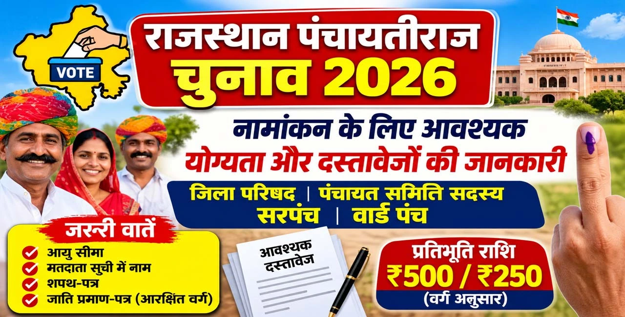 Rajasthan-Panchayati-Raj-Election-2026-Documents